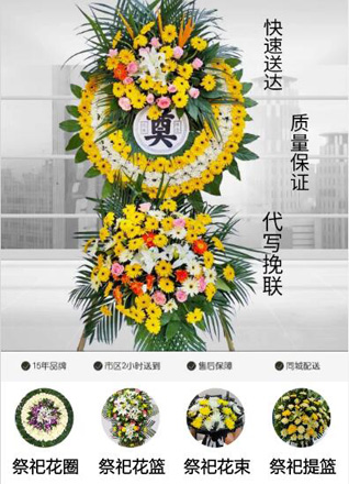 山东青岛黄岛区大场镇新官庄村花圈代送